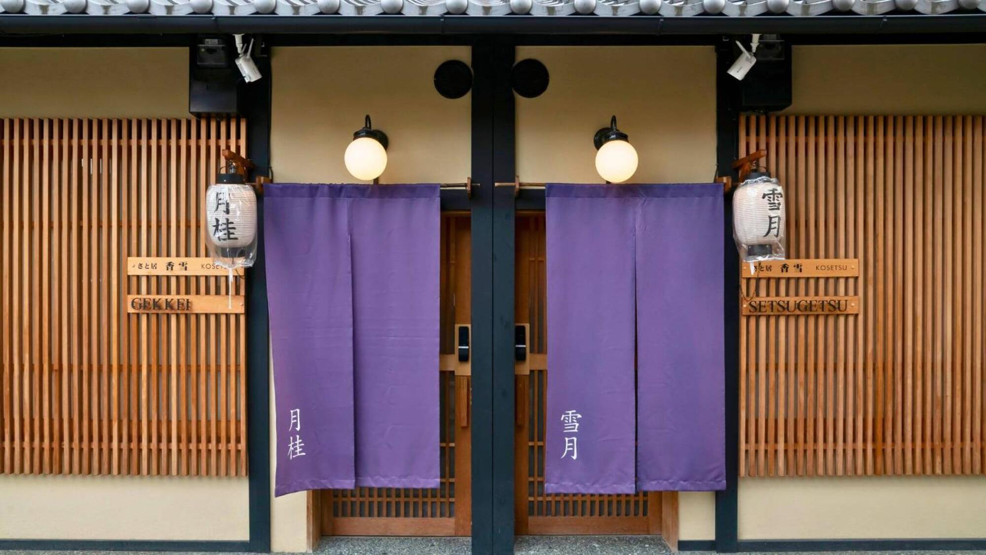 京都市 さと居　七条壬生　香雪ヴィラ エクステリア 写真